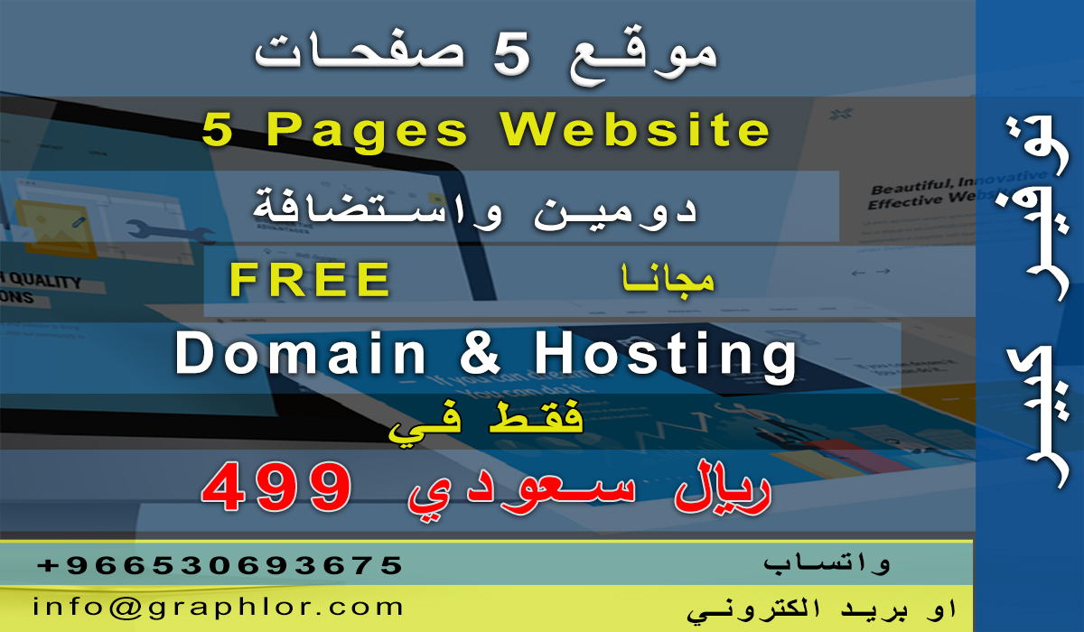graphlor's tweet image. Get 5 pages Professional / Busuiness / Personal website with domain and Hosting just in SAR 499 / $ 106
احصل على 5 صفحات موقع احترافي / تجاري / شخصي مع مجال واستضافة فقط بسعر 499 ريال سعودي / 106 دولار أمريكي

WhatsApp: +966530693675
E-mail: info@graphlor.com
#webdevelopment