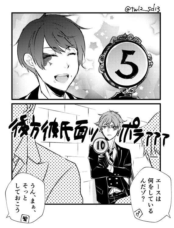 本日の幻覚(エスデュ)
#twst_BL 