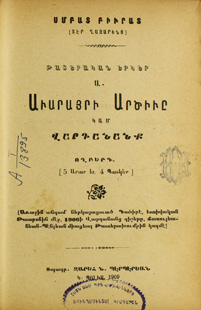 An Ottoman-Armenian play by Smpad Piurad (1862-1915), *The Eagle of Avarayr or the Vardanians,*uses the historical setting and the characters of the Vardanians in making references to Abdul Hamid II’s brutal rule, women’s liberation & Armenian national identity. (6/8)