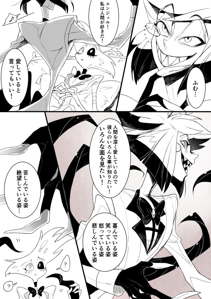 人間が大好きな悪魔と人間に興味がない悪魔の漫画 