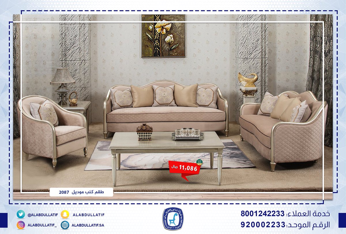 #كنب رقم 2087 | الكمية محدودة
• يتسع لـ7 أشخاص | 3 + 2 + 1 + 1
بسعر : 11086 ريال ، شامل الضريبة
#جودة ✔️ #فخامة ✔️ #ضمان ✔️

للاستفسار :
920002233
0537642233
0538642233
0506042233
0507042233
0508042233
0509042233
#مفروشات_العبداللطيف 
#للفخامة_روادها