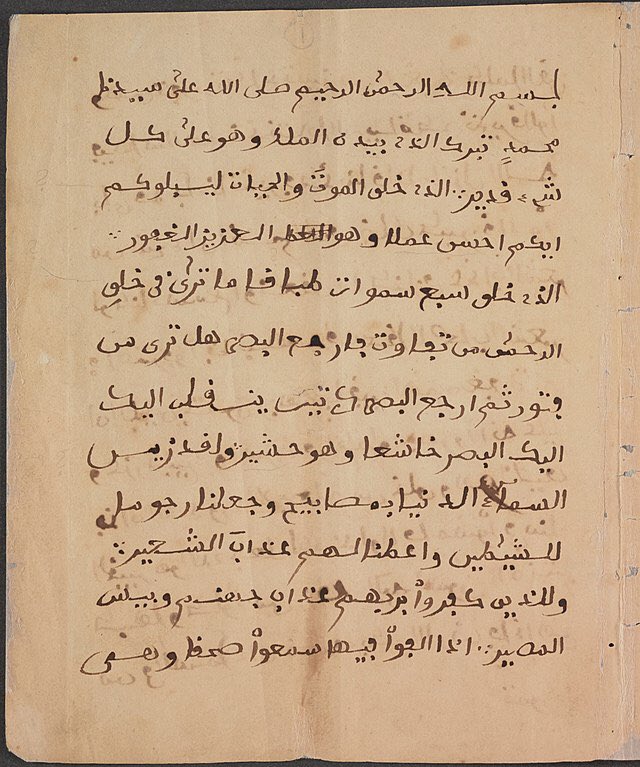 The Arabic text at the beginning of this thread is his copy of al-Mulk.