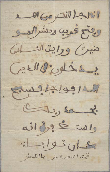 On a small card, he also copied Surat an-Nasr, which describes a mass conversion to Islam in Mecca. In an ironic twist, on the back of the card another person writes that it is an Arabic translation of the Lord’s Prayer.