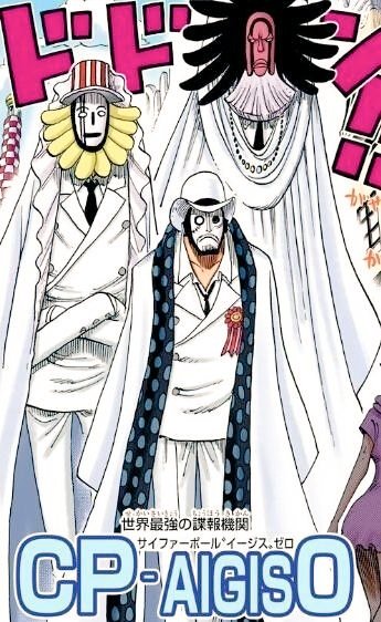 ワンピースcp0のメンバー一覧 強さはどれくらい やあ 僕の漫画日記