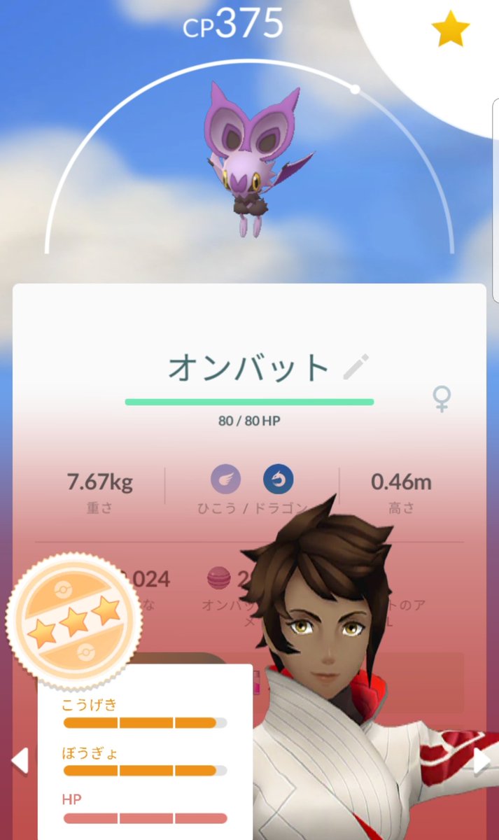 Leo ポケモンgo オンバットを図鑑登録できました タマゴからでしたので 個体値が良くて嬉しい アメを集めないとですね ポケモンgo オンバット