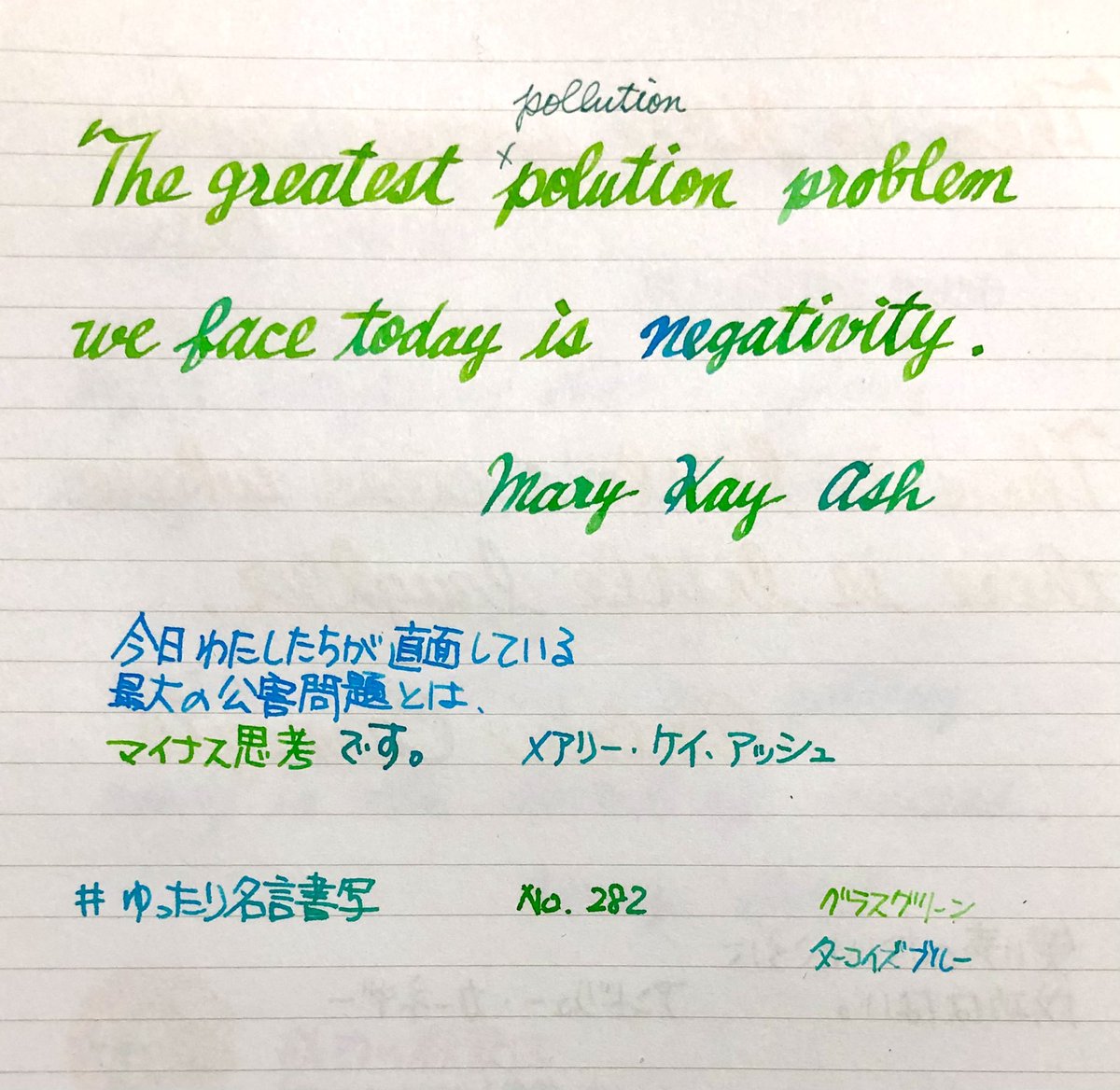 洵 ゆったり名言書写 お題ありがとうございます 今日はガラス瓶の方のドクターマーチンで 単語まちがえたー