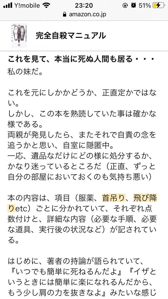 完全自殺マニュアルとその他etc