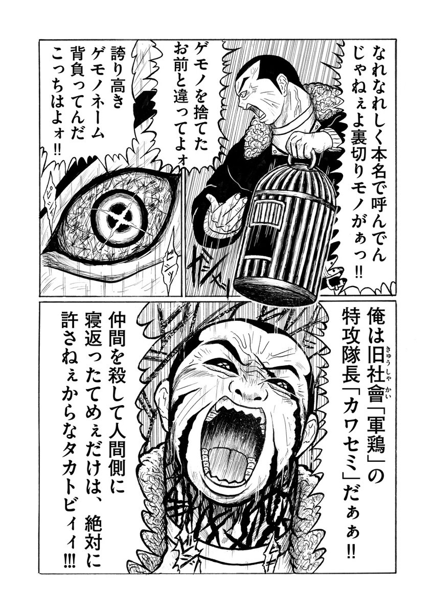 【?職人バトル・ポリティカルアクション?】

お待たせしました。堀北カモメ『ゲモノが通す』最新話第3話を公開しました。

https://t.co/HaJSGW0zLo

ノブオの登場で血の海と化した現場。「旧社會・軍鶏の元総長」という金子の肩書きに秘められた二人の因縁は…!? 