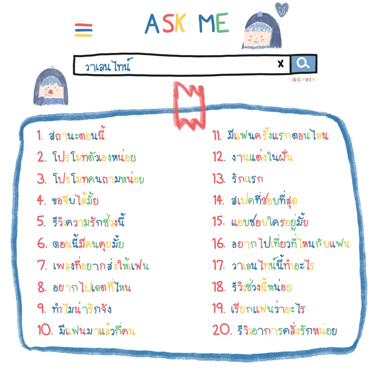 Gawin Ask Me യ วาเลนไทน Gawin Ask Me യ วาเลนไทน
