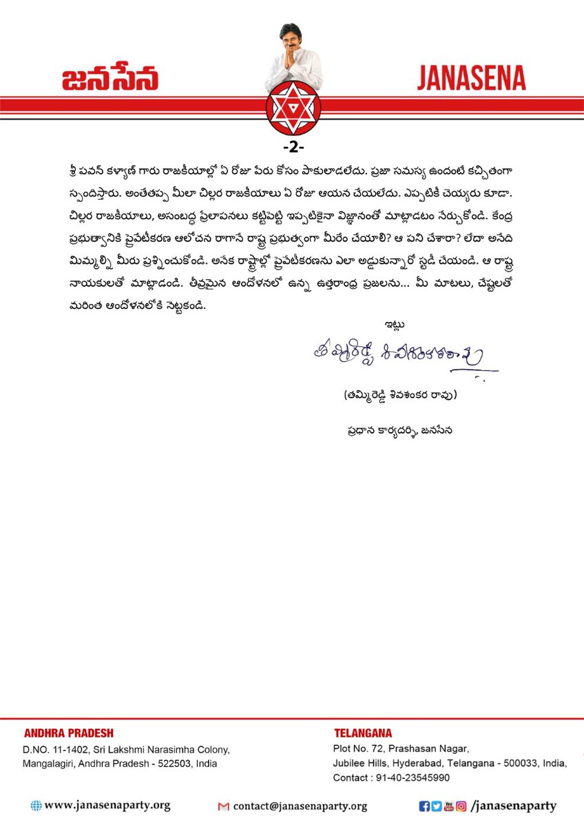JanaSenaParty's tweet photo. పవన్ కళ్యాణ్ గారిని విమర్శించే స్థాయి
 అంబటి రాంబాబుకి లేదు https://t.co/XVk8dFrSpd