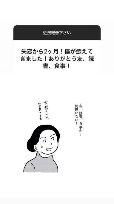 2月の近況報告〜恋愛編〜 