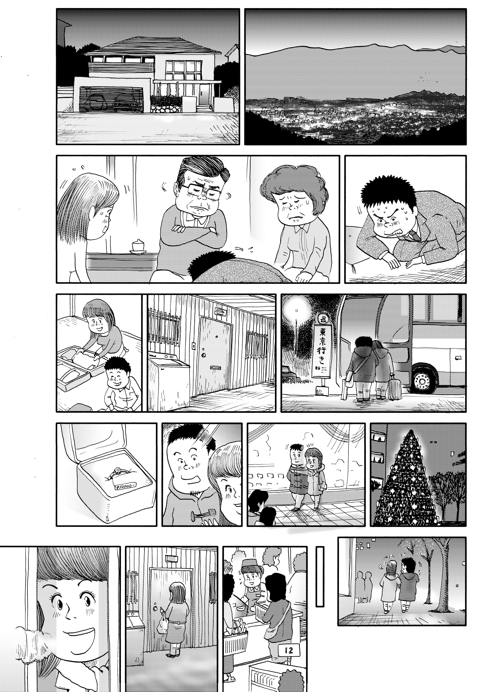 魚乃目 三太 しあわせゴハン カップラーメン ６p漫画です 後半につづきます T Co A3dtxjjqfc Twitter