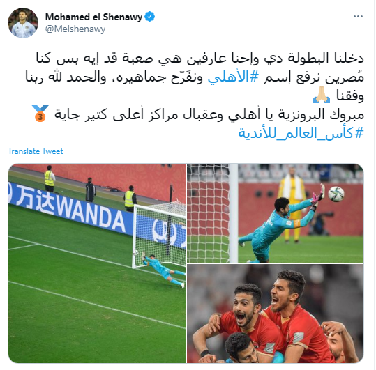 محمد الشناوي عبر تويتر ️🦅