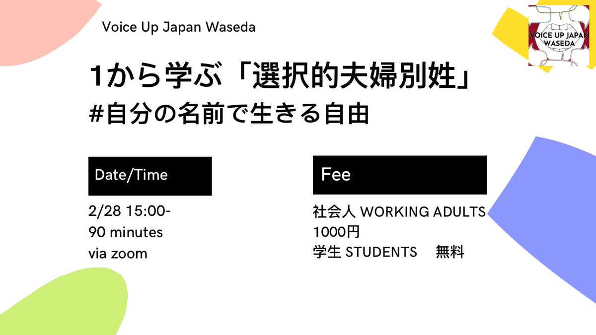 Voice Up Japan 早稲田支部 Vuj Waseda Twitter