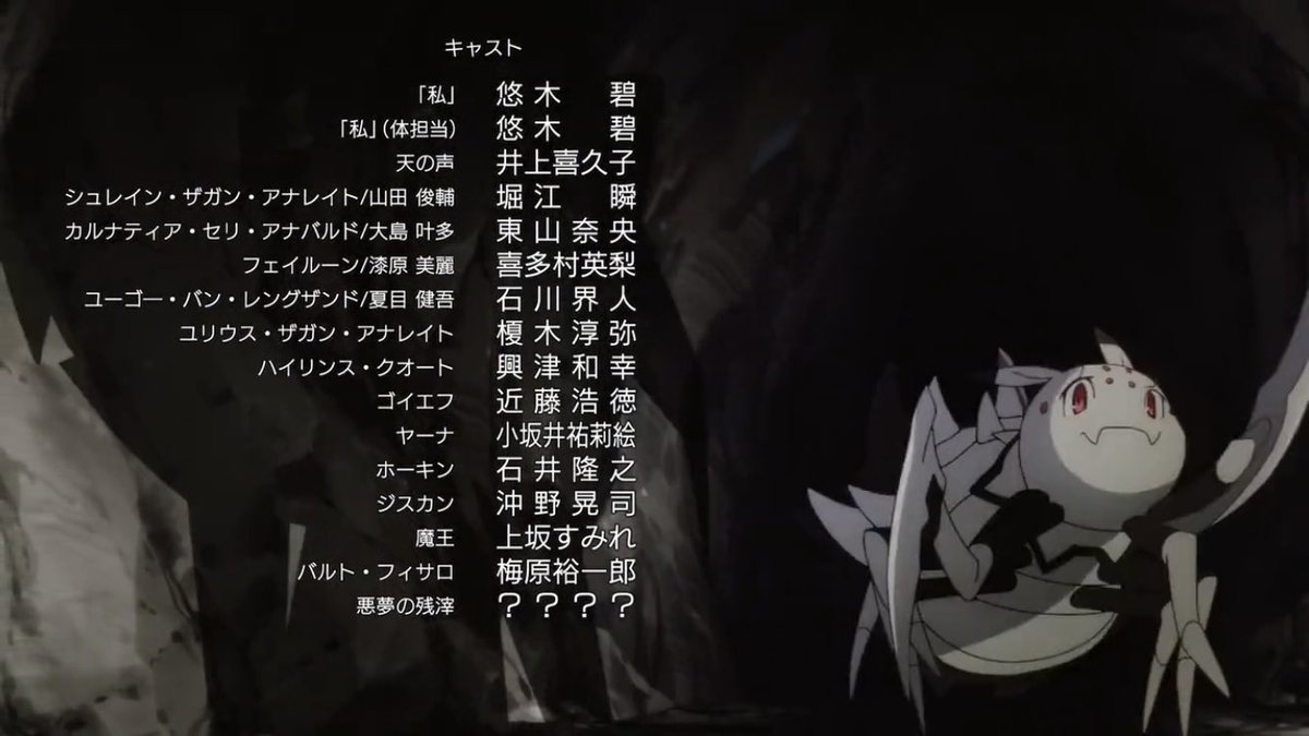 ゆき 蜘蛛ですが なにか 6話の感想 うなぎの敵を倒して進化してました そして自分と自分が会話できるようになってました そのあと 勇者ptの話になったけど 連携とれてて強かったです 最後に魔王が少しだけでました 続きが気になります