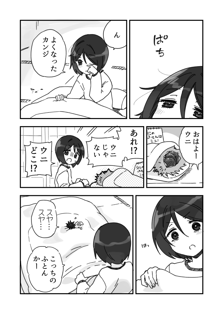 ウニ漫画です3のおまけ 