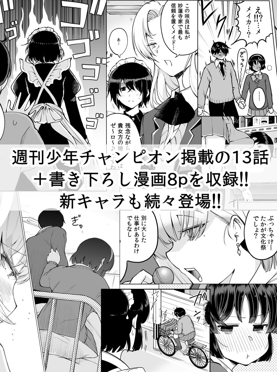 告知】3/8に「メイカさんは押しころせない」③巻が出ます!!!今回も描