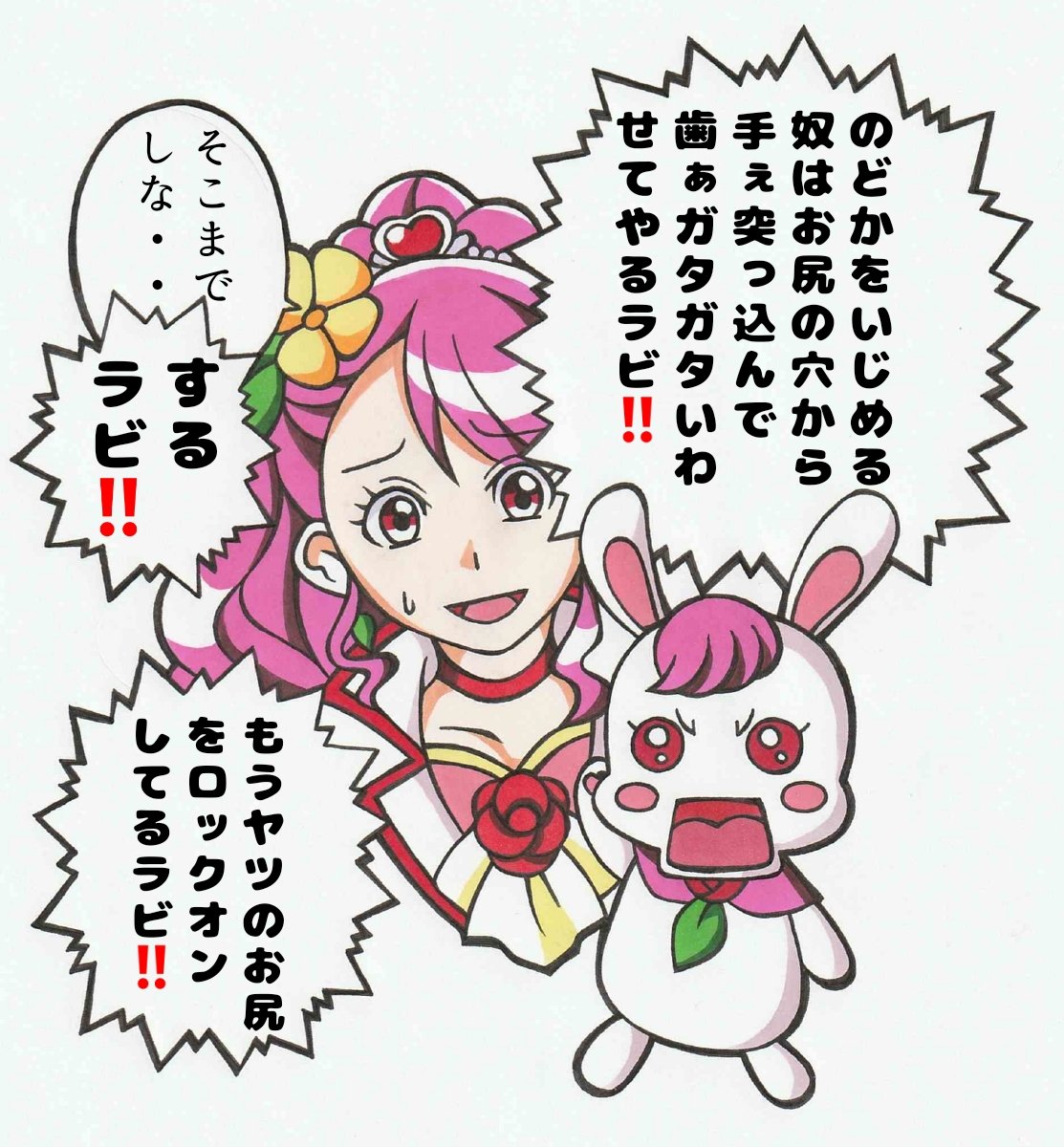 ラビリンはのどかファースト
#プリキュア 