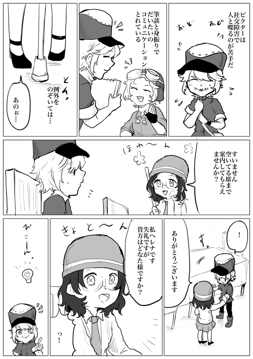 少年少女のコミュニュケーション 