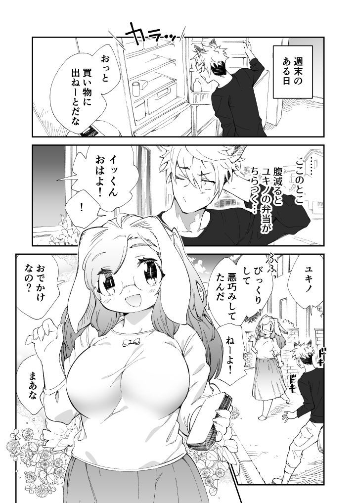 こんばんは!!!ユキノちゃん第4話①を更新しました。
よろしくお願い致します。
https://t.co/mRxrtaV9xH
#漫画が読めるハッシュタグ