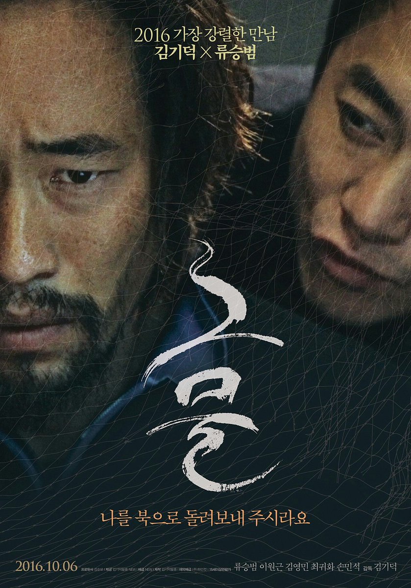 torako62245825's tweet image. #theNET網に囚われた男
北の漁師が船の故障で南に不時着。南でも北に戻っても尋問と脅迫が続き、状況から精神的にも八方塞がりに追い詰められる。ストーリーはシンプルだけど、リュスンボムの頑なで悲哀がある演技と込められたメッセージ性、切ないながらも結構好きでした👍️