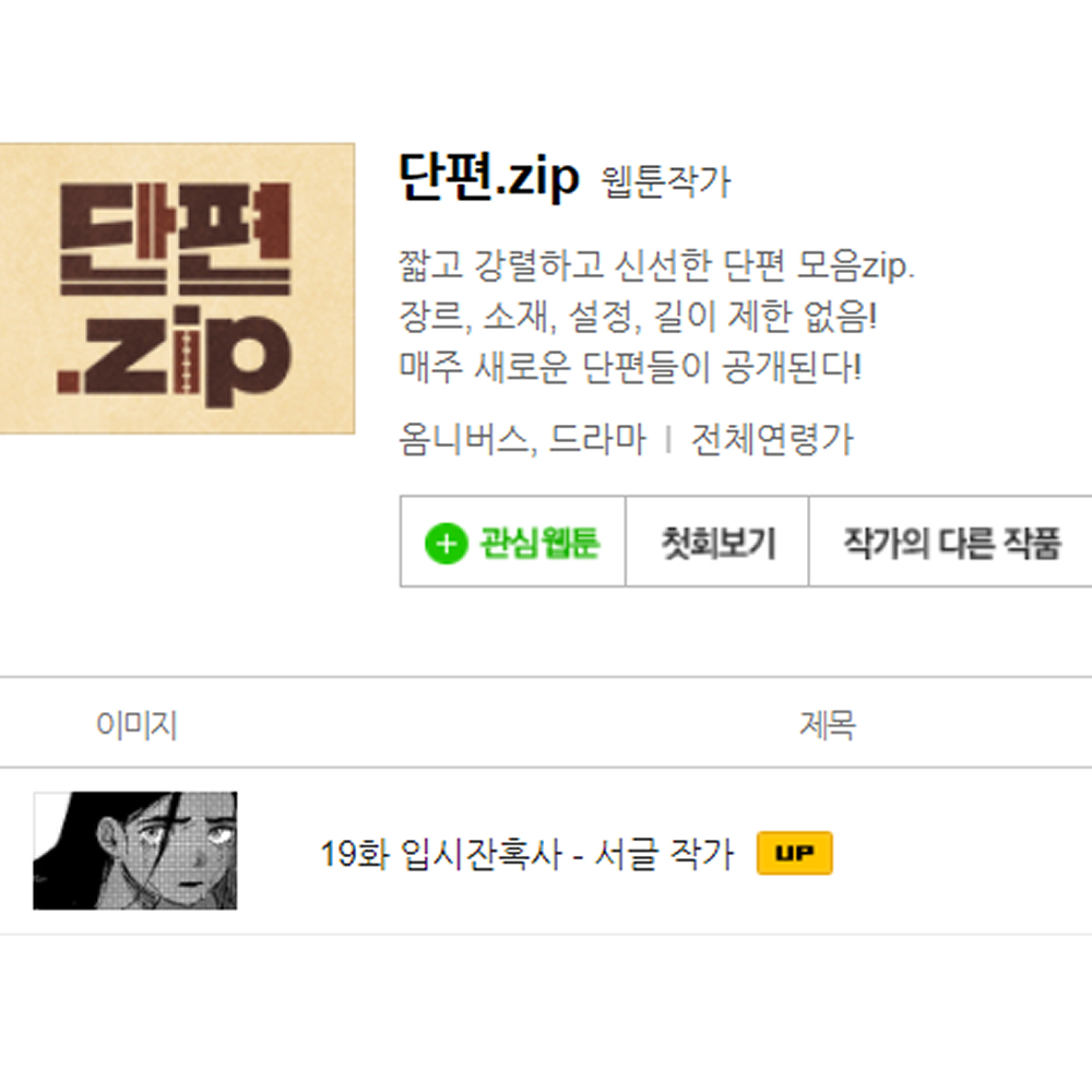 네이버 웹툰 단편.zip 에 저의 단편 <입시잔혹사>가 업로드 되었습니다. 다들 즐겁게 봐주세용? 

https://t.co/hqWSNtxz2h 