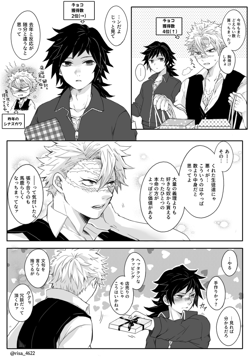 さねぎゆ さねぎゆ版ワンドロワンライ お題 バレンタイン キ学軸 付き合い始めて リサの漫画