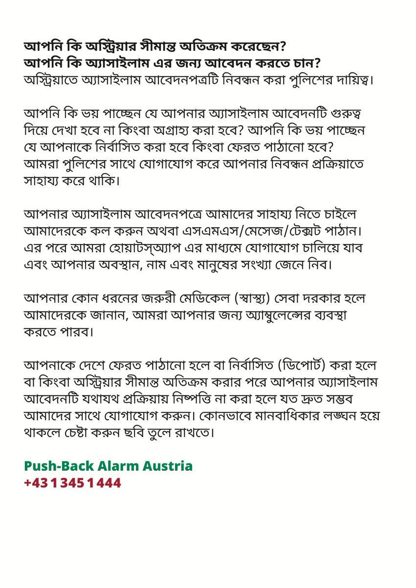 SeebrueckeFfm's tweet photo. 🇦🇹 Information in Bangla for people on the move entering Austria:

আপনি কি অস্ট্রিয়ার সীমান্ত অতিক্রম করেছেন? আপনি কি অ্যাসাইলাম এর জন্য আবেদন করতে চান?

আপনি কি ভয় পাচ্ছেন যে আপনাকে নির্বাসিত করা হবে কিংবা ফেরত পাঠানো হবে?

#PushBackAlarm Austria
☎️ +43 1 345 1 444

!B https://t.co/RpCYur0kzy