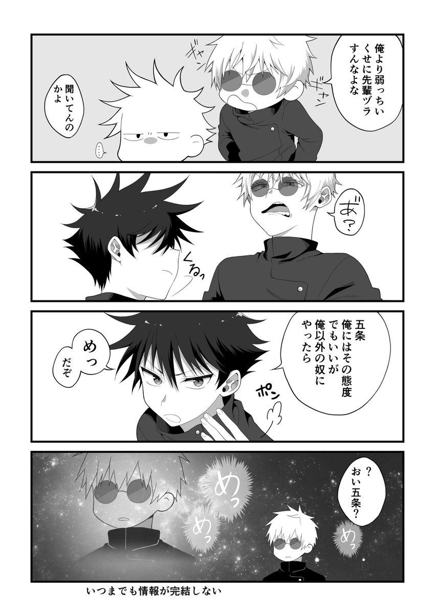 恵先輩と五条くん
※五伏 