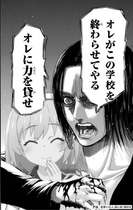 ひぐらしのなく頃に業 進撃の巨人 雛見沢は地ならしするべき Togetter