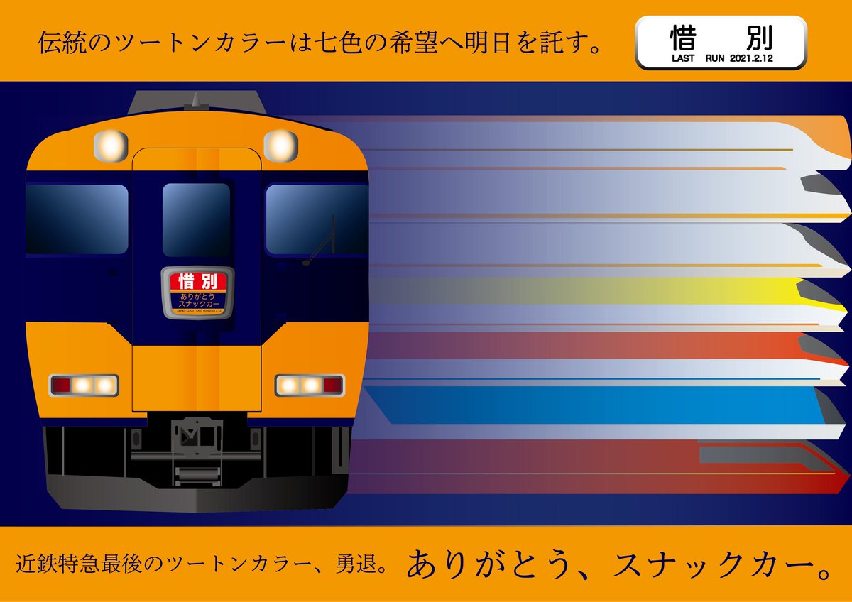 さよならスナックカー さよならスナックカー