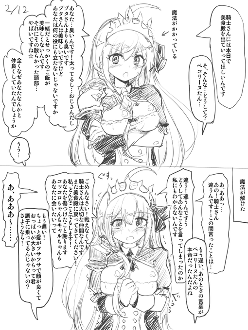 何者かの魔法で絆ランクがマイナスになったペコリーヌちゃんです ニコ生で書きました プリコネやってます 騎士くんは何の役にも立たないおっさんという設定です 