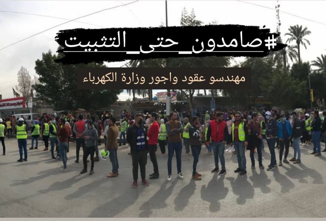 نهاية اعتصامنا لن يكون بغير التثبيت على الملاك الدائم

شهادة الهندسة ان قررت نفذت و اخذ حقنا هو مصيرنا
#صامدون_حتى_التثبيت