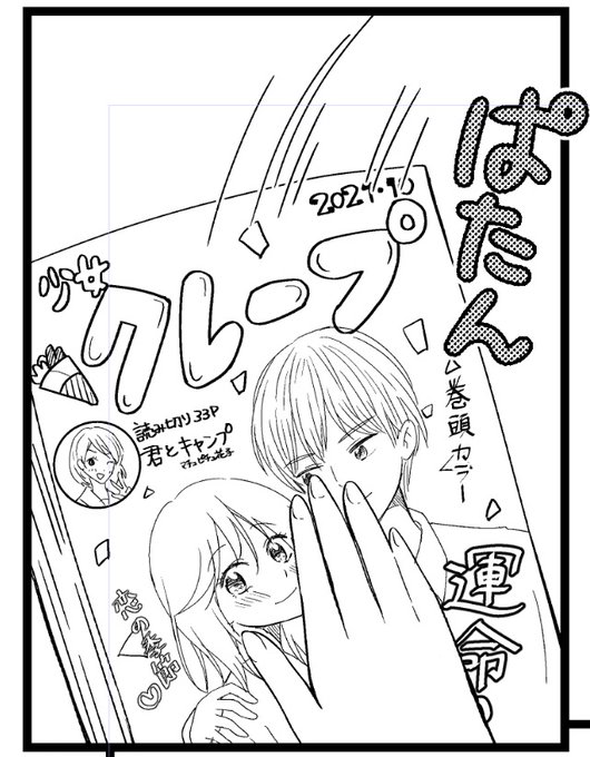 架空の少女漫画雑誌描いた 