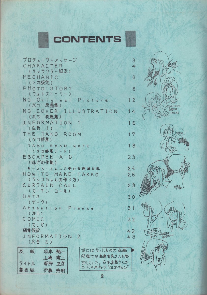 Daiconarchives Fanroad Opening Animation Scrap Book Scan Cover Back Cover Summary Gebocon I 1984 T Co Fjzwsqg5hf Daiconarchives Fanroad Opening Animation Scrap Book Scan Cover Back Cover Summary Gebocon I 1984 T Co Fjzwsqg5hf