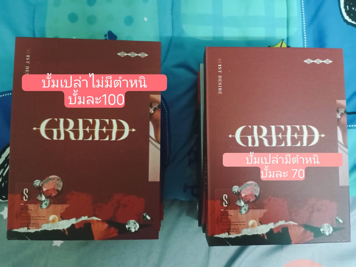 justdemodex's tweet photo. ปล่อยบั้มเปล่า GREED คิมอูซอก
ไม่มีตำหนิ 100/มีตำหนิ 70 
Ver. S 2 (แดง) (4)
Ver. K 1 (น้ำเงิน) (2)
Ver. W 1 (ขาว) (2)
จัดส่ง j&amp;t 40บาท
โปสพับสีแดงคือจำนวน/การ์ดส่งฟรี
DMดูตำหนิบั้มได้ค้าบ
#ตลาดนัดนีอา #ตลาดนัดnia #ตลาดนัดอูซอก #ตลาดนัดคิมอูซอก #ตลาดนัดx1 https://t.co/q7wQCRxD1O
