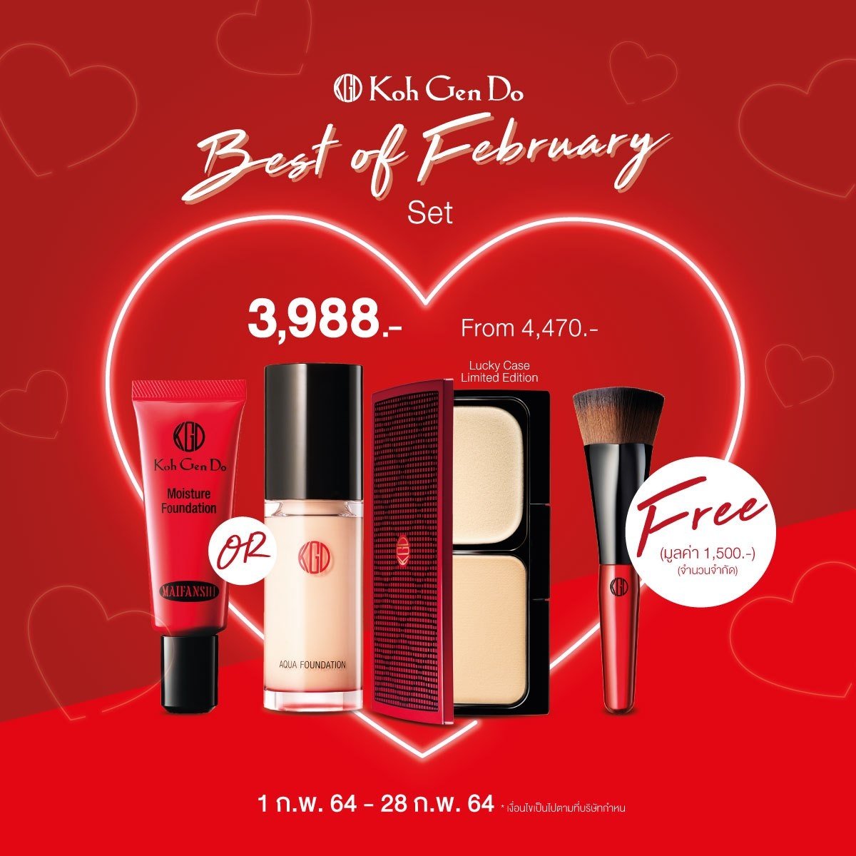 kohgendoth's tweet photo. Promotion ร้อนแรงประจำเดือนก.พ.ค่า 💋❤

#ไม่ใช้สีแดงไม่มีแรงเดิน 
#kohgendo 
#kohgendothailand
#PROMOTION https://t.co/99zbqYfMQ7