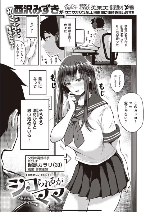 快楽天BEAST 2021年03月号に新作ショート漫画「シコられるがママ」が掲載されています。
https://t.co/WMcn43uzYo
そしてなんと今月は単行本「即ハメ!ハーレム」発売記念としてワニマガジン社全ての掲載誌に漫画が掲載される事になりました!! 