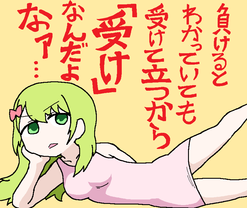 『また勝てなかった女』森中花咲の負け語録
 #森中びじゅつかん 