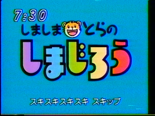 Twitter 上的 東武8111f ハム太郎 Hahii この時に全面的にデジタルに切り替えたわけではなく しばらくセル画回とデジタル回が混在していたのかもしれませんね Twitter