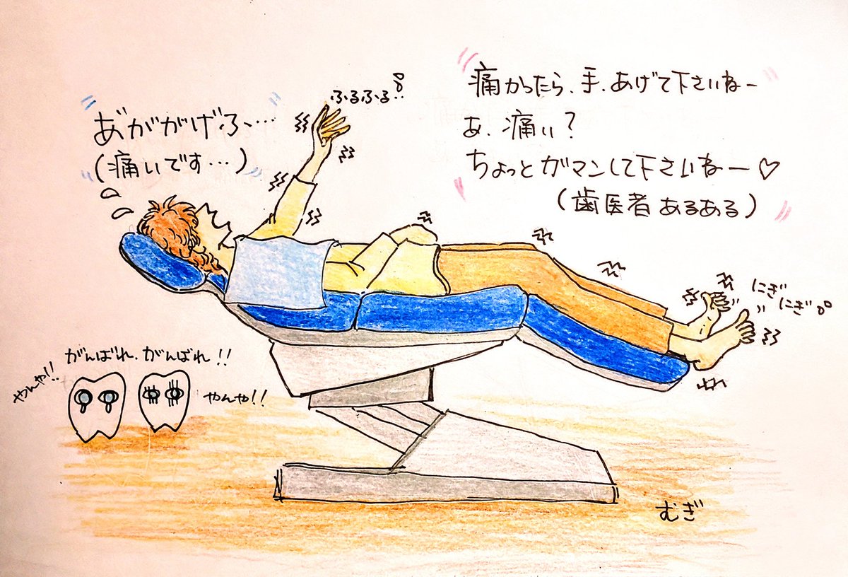Twoucan 歯医者さんあるある の注目ツイート イラスト マンガ コスプレ モデル