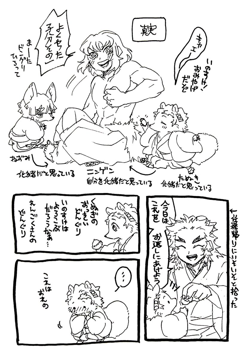 ポン?郎と?獄さんとどんぐり
※獣化 ※煉炭ぎみ
※ポン?郎は山でかまぼこ四匹暮らしをしています 