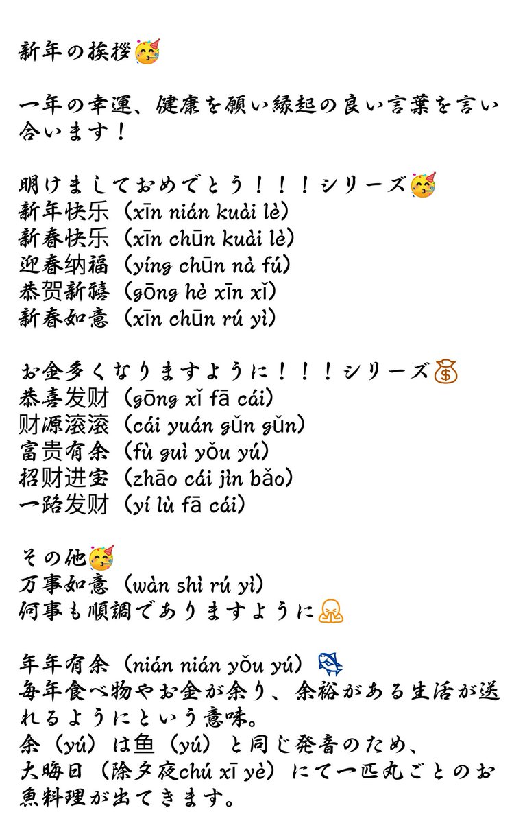 Blで習う中国語 V Twitter 番外編 新年の挨拶 新年快乐 新年快樂 明けましておめでとうございます 本日2 12は 旧暦の元日 元旦 Yuan Dan 旧正月スペシャル2日目 新年の挨拶用語についてご紹介します 詳しくは画像をご覧下さい Blで習う中国語 Blで習う中国語 V Twitter 番外編 新年の挨拶 新年快乐 新年快樂 明けましておめでとうございます 本日2 12は 旧暦の元日 元旦 Yuan Dan 旧正月スペシャル2日目 新年の挨拶用語についてご紹介します 詳しくは画像をご覧下さい Blで習う中国語