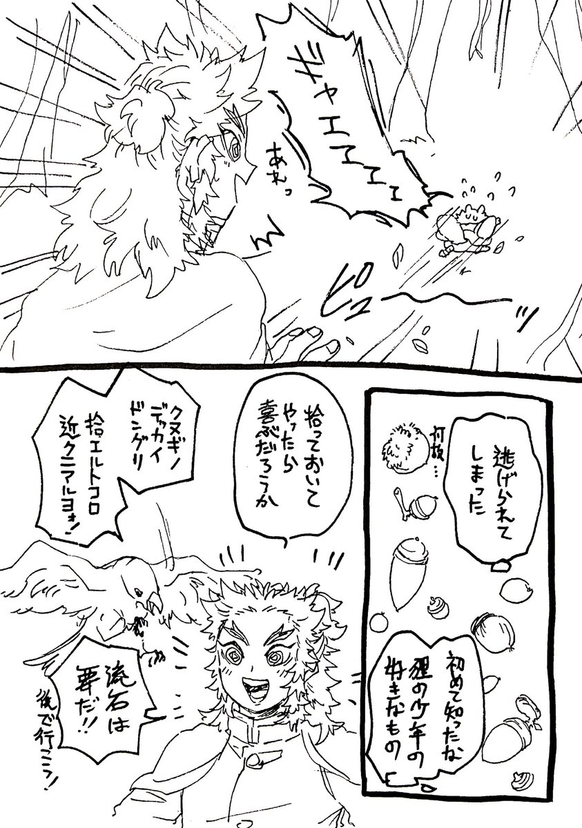 ポン?郎と?獄さんとどんぐり
※獣化 ※煉炭ぎみ
※ポン?郎は山でかまぼこ四匹暮らしをしています 