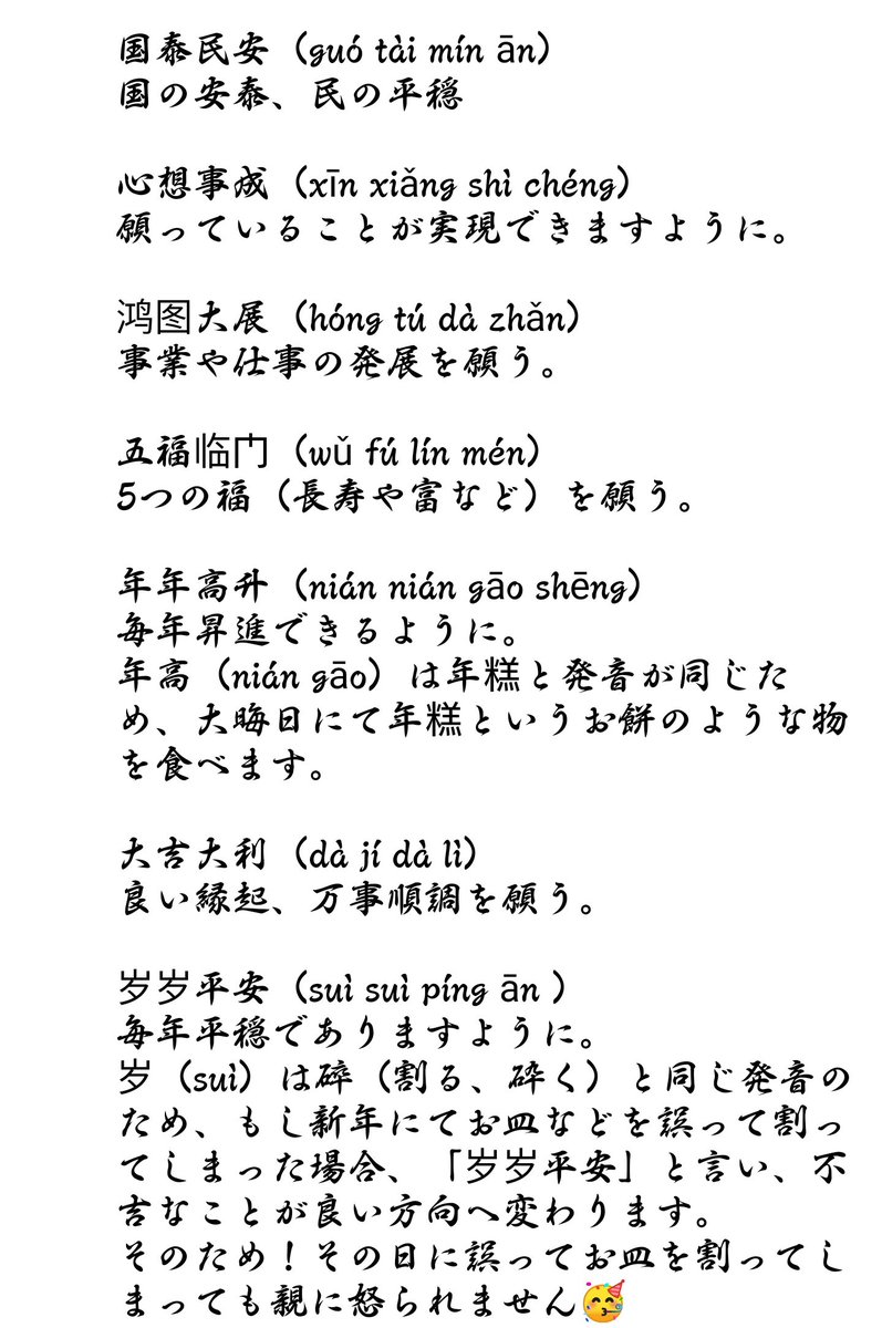 Blで習う中国語 V Twitter 番外編 新年の挨拶 新年快乐 新年快樂 明けましておめでとうございます 本日2 12は 旧暦の元日 元旦 Yuan Dan 旧正月スペシャル2日目 新年の挨拶用語についてご紹介します 詳しくは画像をご覧下さい Blで習う中国語 Blで習う中国語 V Twitter 番外編 新年の挨拶 新年快乐 新年快樂 明けましておめでとうございます 本日2 12は 旧暦の元日 元旦 Yuan Dan 旧正月スペシャル2日目 新年の挨拶用語についてご紹介します 詳しくは画像をご覧下さい Blで習う中国語