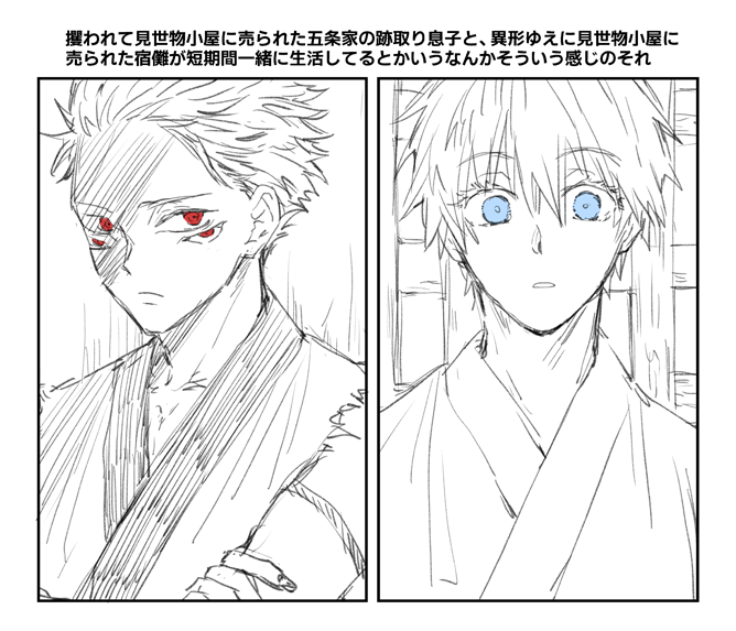 生前宿と五の先祖(前世?)が出会ってたら良いなーっていう妄想(五宿) 
