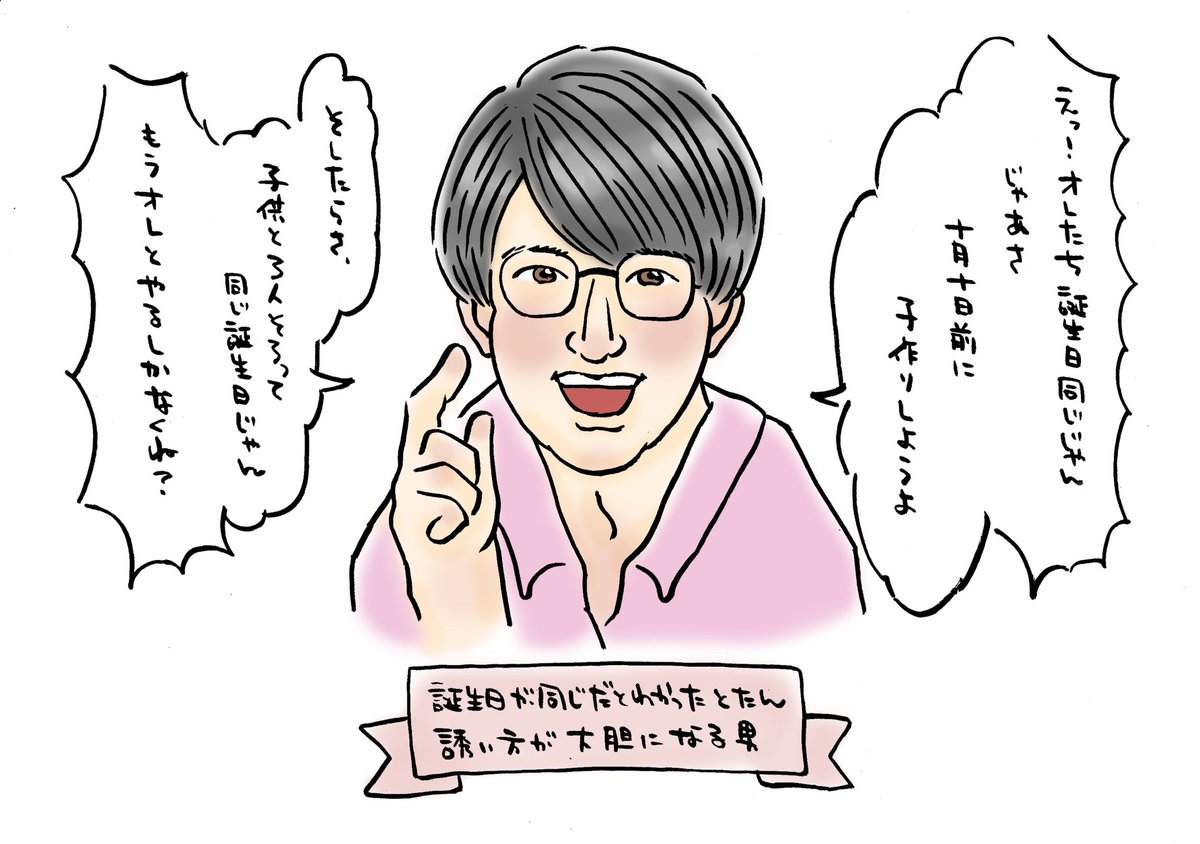 たべあずちゃん على تويتر 今日も描いてしまった 私が見てきた男たち これは 誕生日が同じだとわかったとたんせっくすの誘い方が大胆になる男 子供と3人おそろいバースデーのおもしろさと彼の魅力を天秤にかけましたが ついぞ彼と子作りすることはありません たべあずちゃん على تويتر 今日も描いてしまった 私が見てきた男たち これは 誕生日が同じだとわかったとたんせっくすの誘い方が大胆になる男 子供と3人おそろいバースデーのおもしろさと彼の魅力を天秤にかけましたが ついぞ彼と子作りすることはありません