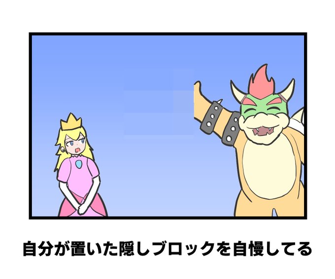 お題「クッパはピーチ姫を連れ去ってる途中でこんなことをしてる」 
