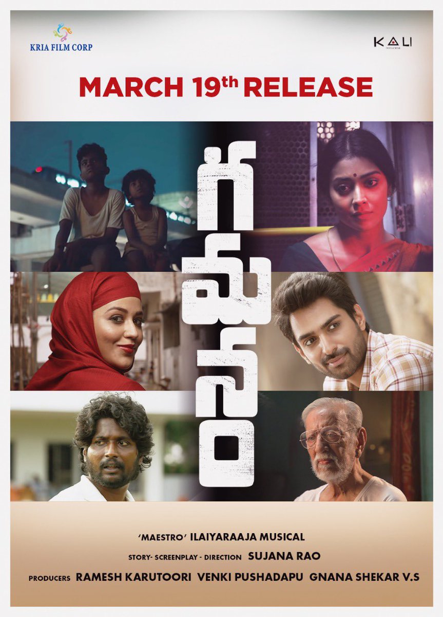 The Most Anticipated Multilingual Movie #Gamanam is Destined to Release in Theatres on March 19th, 2021✨

#𝐆𝐚𝐦𝐚𝐧𝐚𝐦𝐎𝐧𝐌𝐚𝐫𝐜𝐡𝟏𝟗

@shriya1109 @iam_shiva9696 @ItsJawalkar @sujanaraog @gnanashekarvs @RameshKarutoori @pushadapu @GamanamMovie