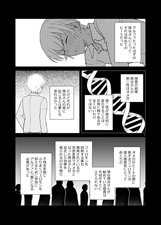 風降新刊サンプルです～オメガバースパロです。webオンリー #待ち相 合わせで2/14より通販開始予定です(1/3) 